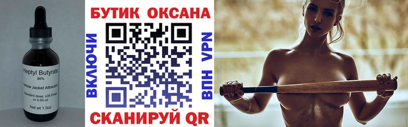 БУТИРАТ 99%  купить закладку  Нефтекумск 
