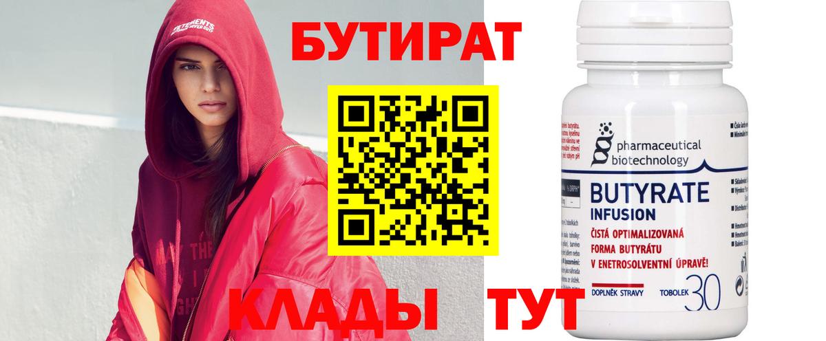 Бутират оксибутират Нефтекумск