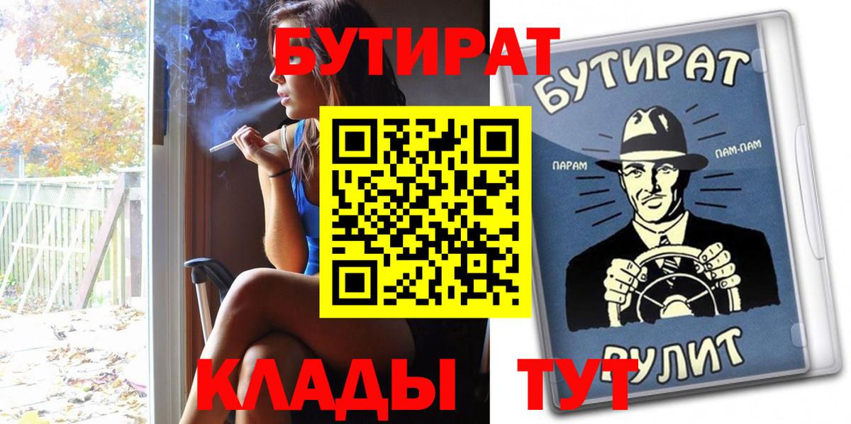 БУТИРАТ  Нефтекумск  БУТИРАТ бутик 