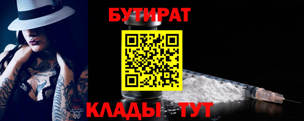 БУТИРАТ буратино  Бутират  Нефтекумск  Вход с VPN 