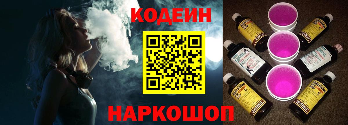 Кодеин Purple Drank  Нефтекумск  Кодеиновый сироп Lean напиток Lean (лин) 