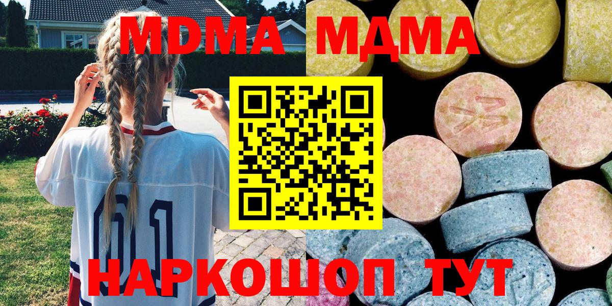 МДМА молли Нефтекумск