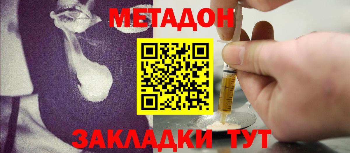 МЕТАДОН methadone  Метадон кристалл  Нефтекумск 