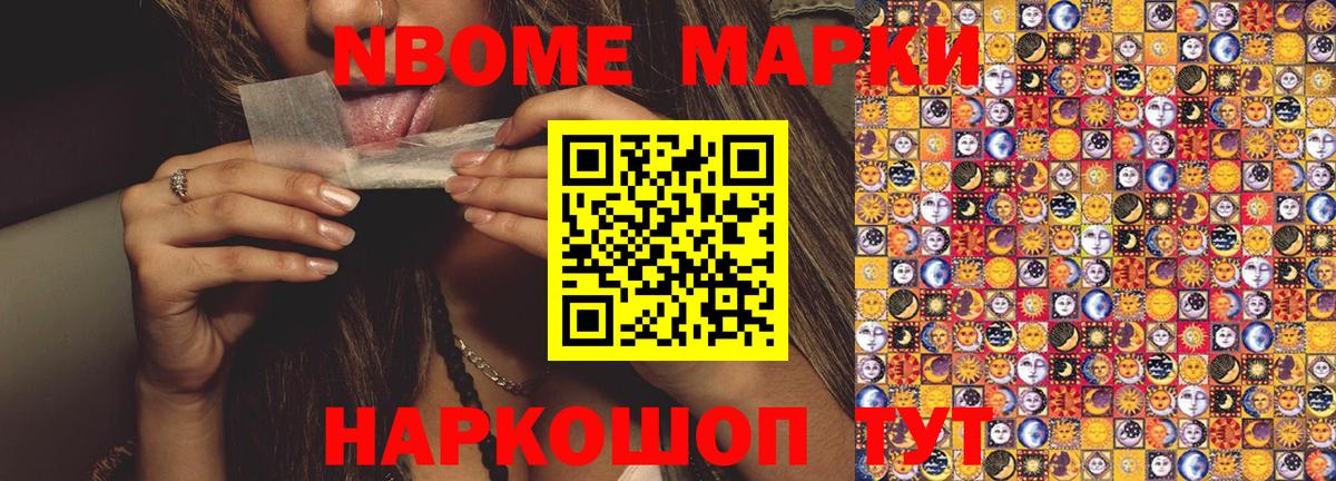 Марки NBOMe 1500мкг Нефтекумск