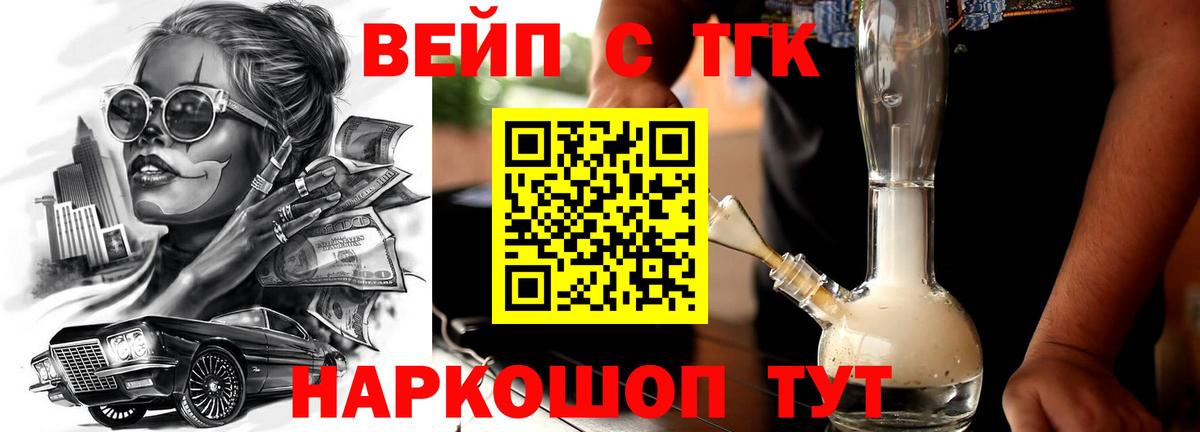 ТГК вейп Нефтекумск